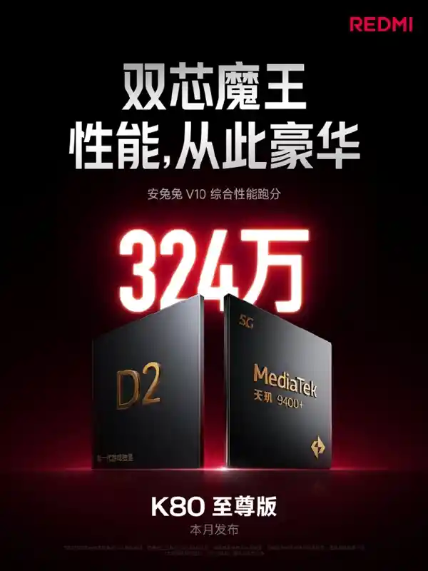 双芯旗舰登顶！K80至尊版安兔兔跑分狂飙至324万，刷新行业天花板