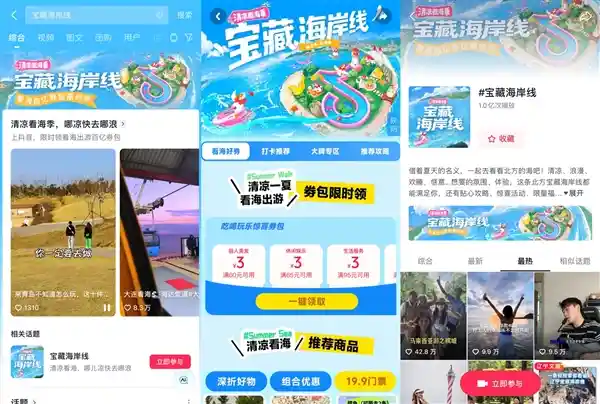夏日浪游记：抖音生活服务点燃环渤海四省九市清凉海韵之旅