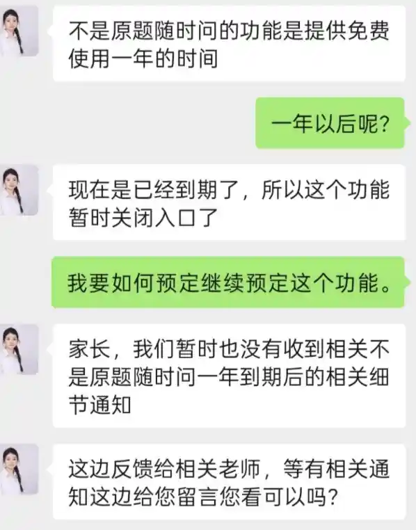 《学而思AI学习机告别真人随时问，家长直呼：8000元买了个失望》