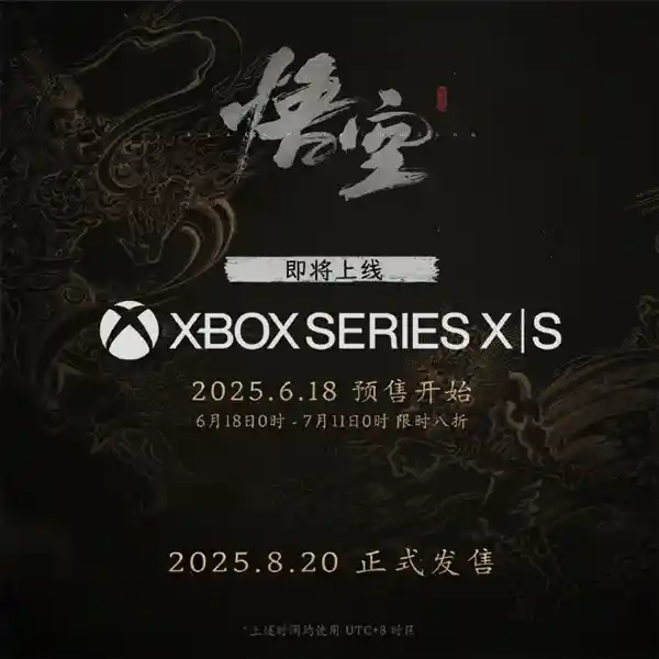 《黑神话：悟空》首迎折扣盛宴！全平台8折狂欢震撼开启