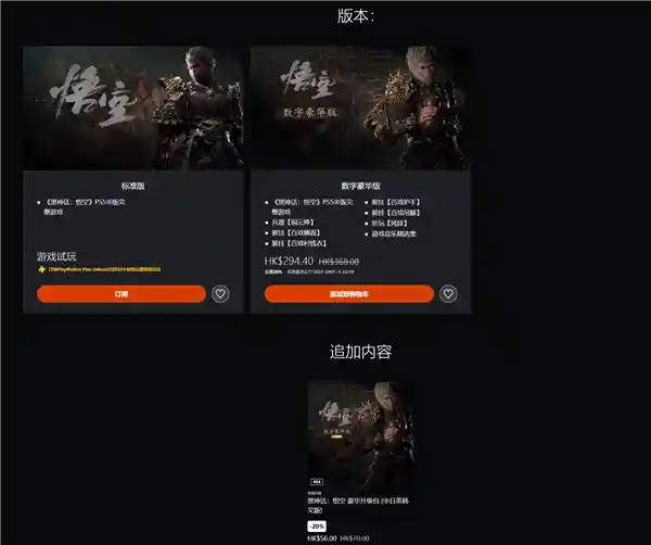 《黑神话：悟空》首迎折扣盛宴！全平台8折狂欢震撼开启