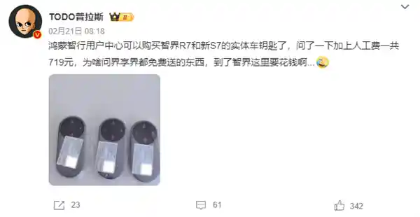智界汽车重磅推出蓝牙控制钥匙免费送，开启智能出行新篇章！