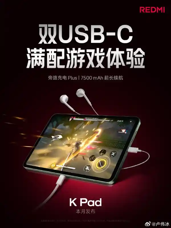 REDMI K Pad革新登场：双USB-C加持，横屏游戏党从此告别充电与耳机困扰！
