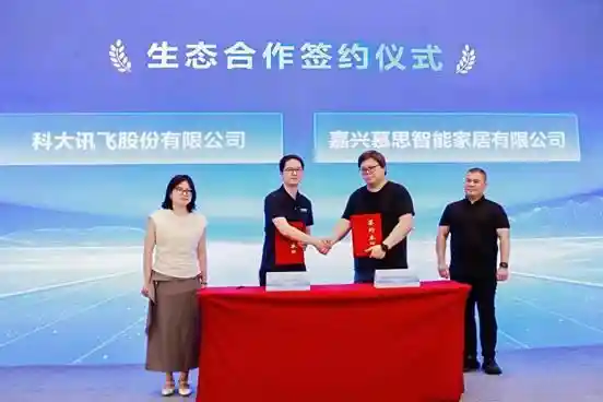 [聚力南湖·智创未来 | 科大讯飞嘉兴产业加速中心盛大启航]
