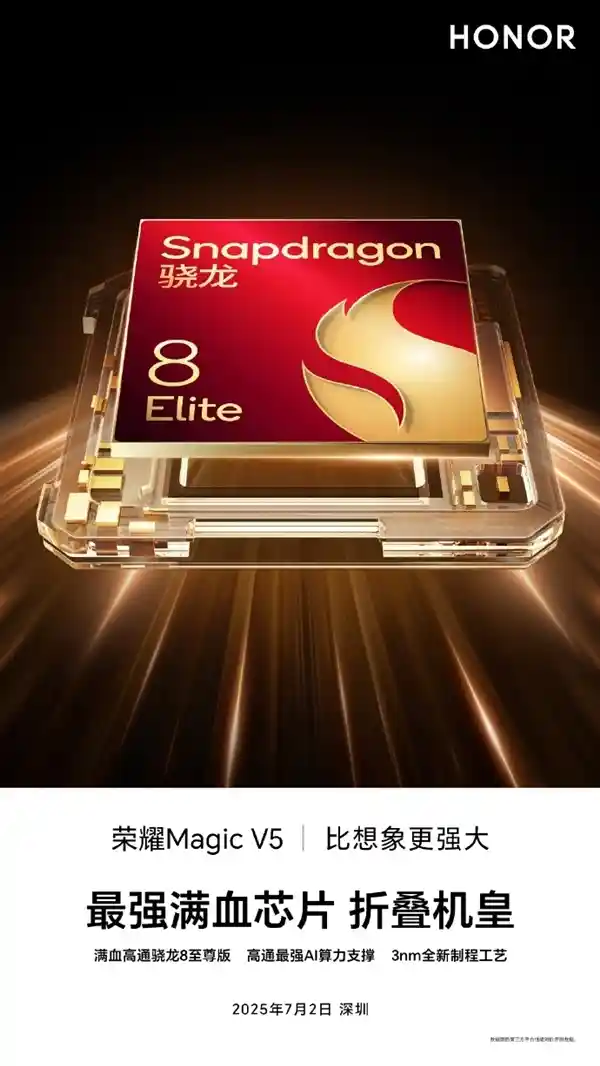 轻薄与性能兼得！荣耀高管力挺：Magic V5 实力问鼎机皇之位
