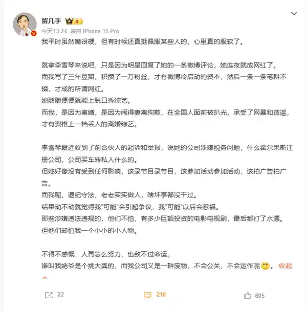李雪琴一夜爆红背后：流量时代的造星密码