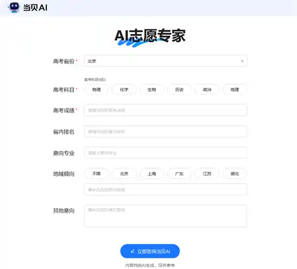 当贝AI赋能志愿填报，开启智能择校新纪元