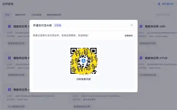 阿里云百炼携手支付宝推出AI打赏，开发者变现新玩法引爆行业