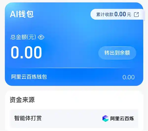 阿里云百炼携手支付宝推出AI打赏，开发者变现新玩法引爆行业