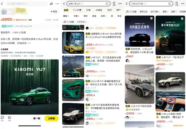 二手平台惊现小米YU7‘未发先租’：日租6000元秒杀宾利宝马