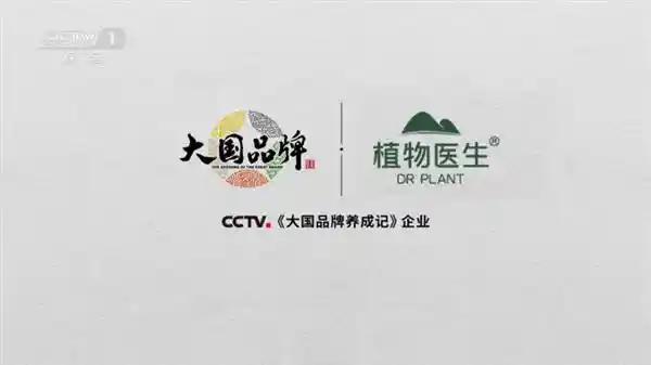 植物医生登台CCTV-1，解锁高山植物护肤的东方密码