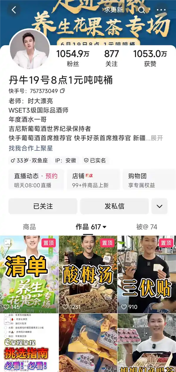 快手达人丹牛跨界品酒师带货三农产品 引领乡村好物新热潮