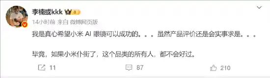李楠犀利点评小米AI眼镜：AI能力存疑，但愿它能破局突围