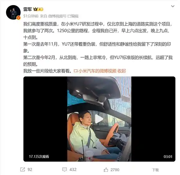 雷军亲测小米YU7：舒适性惊艳亮相引关注