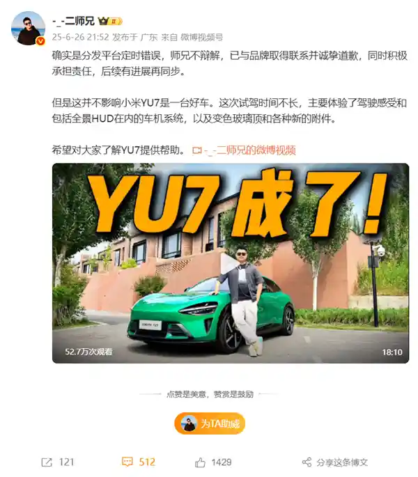 博主回应500万保密协议争议：试驾视频抢跑引热议