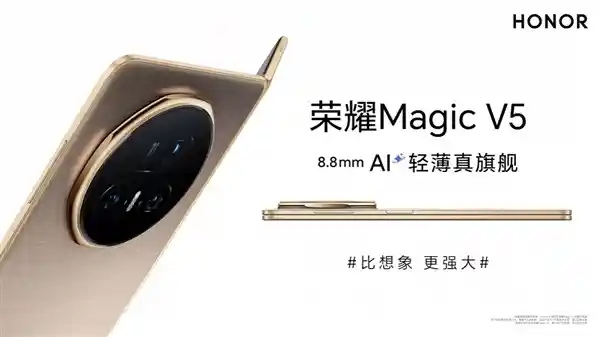 荣耀Magic V5：6400万潜望长焦加持，重塑折叠屏影像新高度