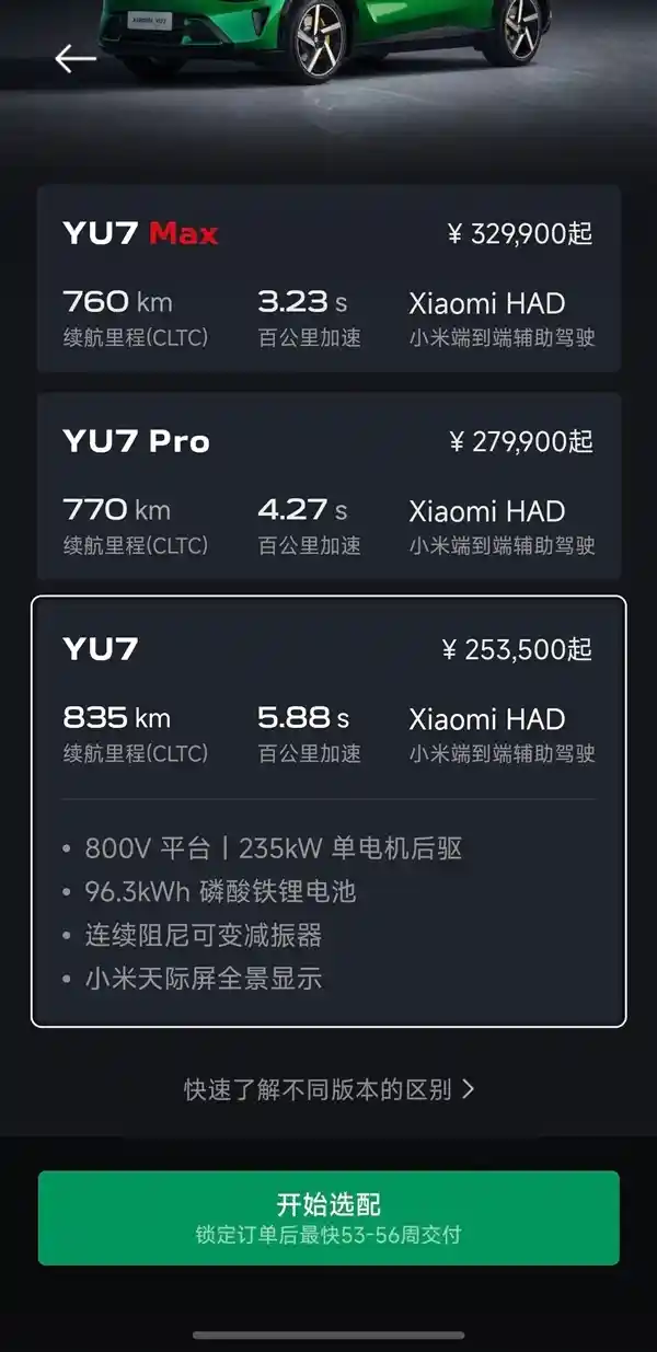 雷军揭秘YU7背后故事：7月2日直播重磅返场