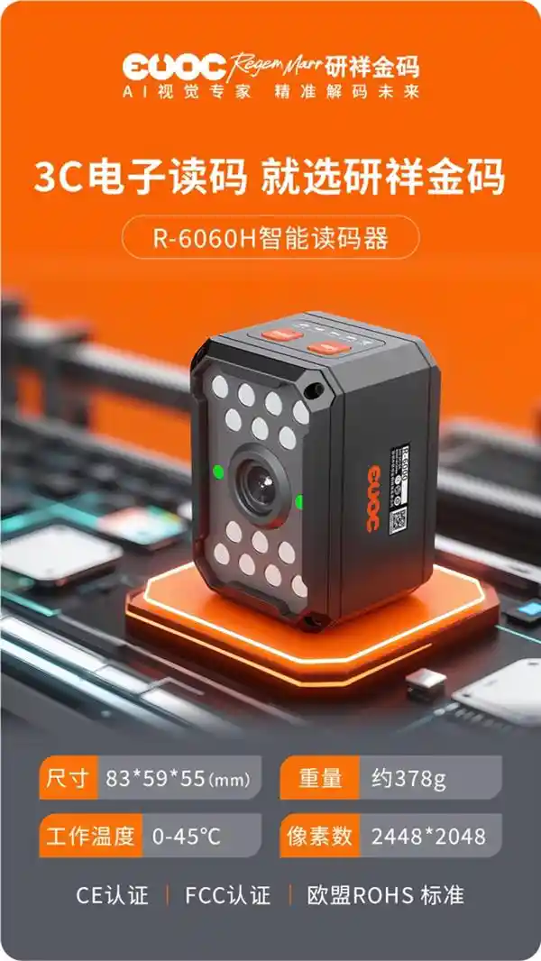 智能识码，品质先行：研祥金码赋能手机PCB板高效追溯