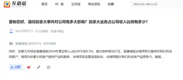 海康威视：加拿大业务受阻，国际化步伐不变