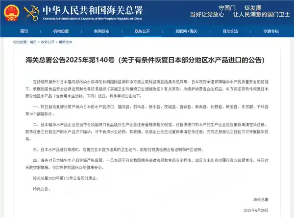 中国海关松绑！日水产品解禁名单出炉，福岛除外