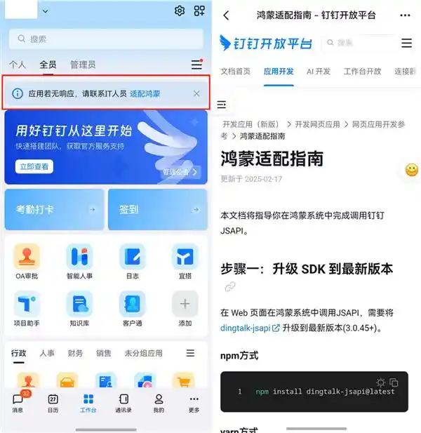 鸿蒙生态再升级：钉钉推出适配鸿蒙入口，企业轻松拥抱原生体验