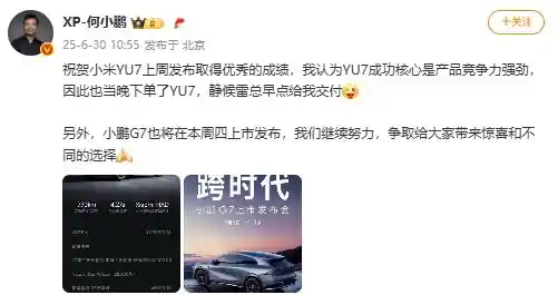 何小鹏下订小米YU7，雷军能否提前交付引期待？