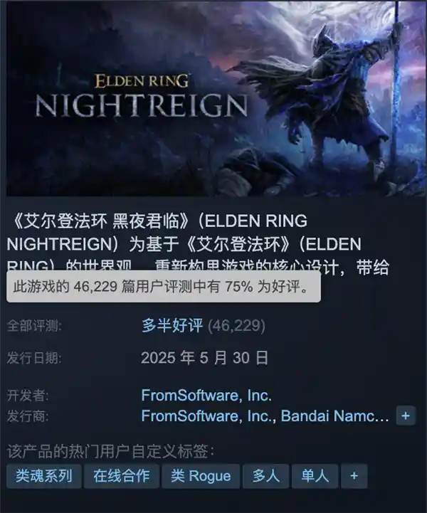 《销量破350万份！这款《老头环》衍生作为何口碑崩塌？》