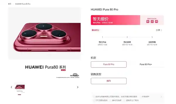 华为Pura 80 Pro系列震撼登场：全新釉红配色引领潮流，侧边指纹+大三角镜头模组 redefine 设计美学