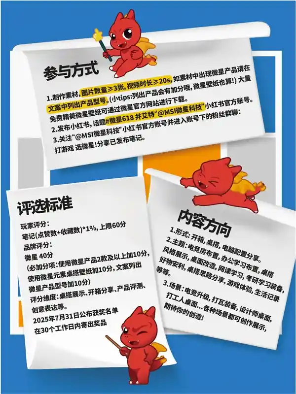 装备晒出来，大奖带回家！500元现金等你拿——微星小红书活动重磅来袭
