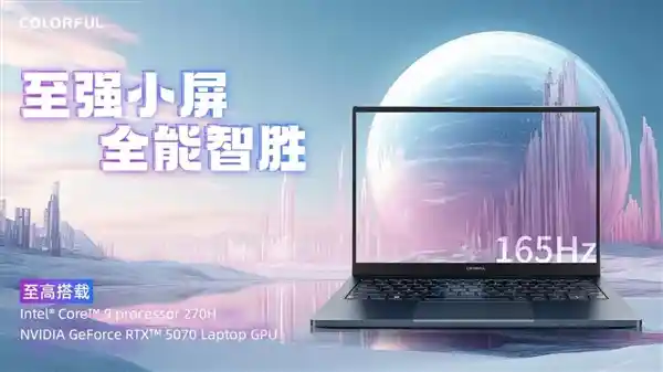 七彩虹全新14寸轻薄神器发布！酷睿7+RTX 5060仅售6699元，重新定义性能与便携的完美平衡