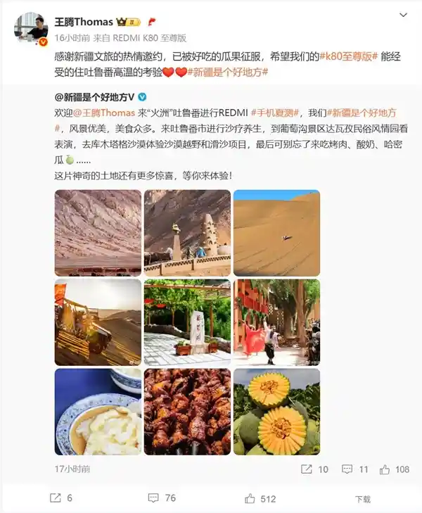 王腾赴吐鲁番探秘，REDMI K80至尊版夏测引爆新疆文旅热潮