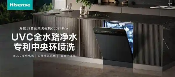 千元洗碗机也能享万元体验？海信C507iPro颠覆行业认知