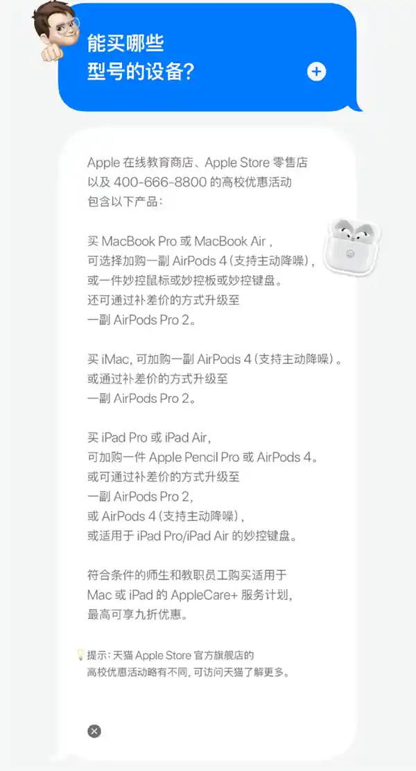 苹果返校季重磅来袭：购Mac iPad即赠AirPods与Apple Pencil