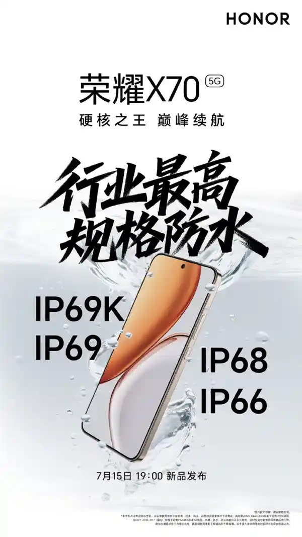 荣耀X70震撼登场：全场景防水黑科技，洗澡游泳也能畅快用