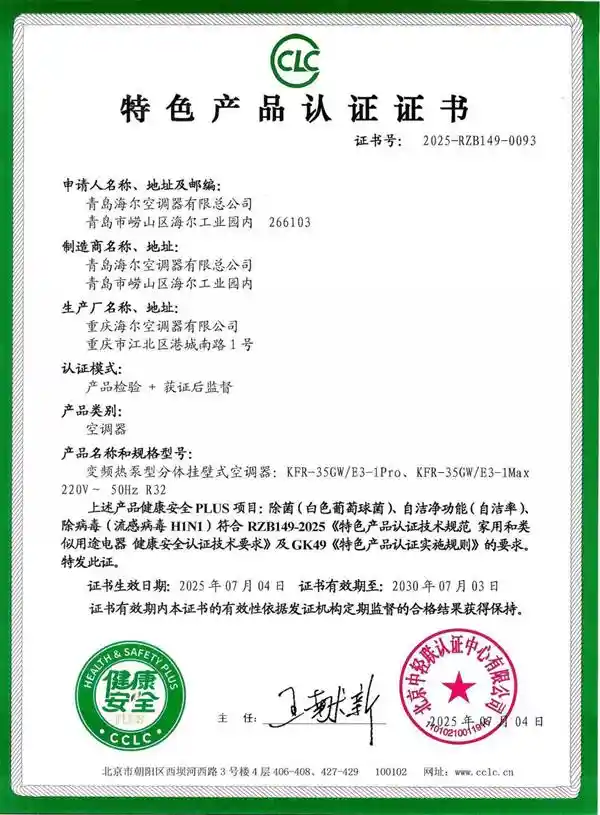 海尔空调独占鳌头，健康安全认证大考显实力