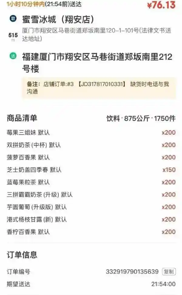 76元一吨饮料外卖？热搜背后真相揭秘
