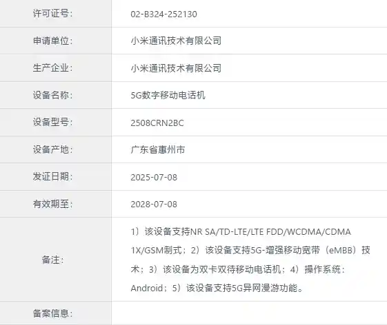 百元旗舰新标杆！REDMI 15C震撼入网，或成全球销量神话