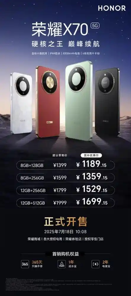 硬核满配来袭！荣耀X70正式开售，1399元重塑防护新体验