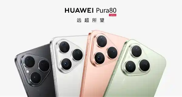 麒麟9系旗舰来袭！华为Pura 80标准版7月30日震撼开售