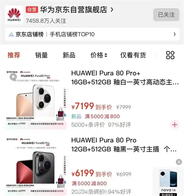 麒麟9系旗舰来袭！华为Pura 80标准版7月30日震撼开售