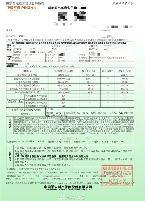 尊界S800与小米YU7保费惊现8000元级对决，差距仅数百元引热议