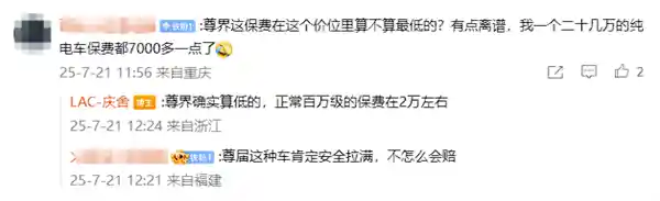 尊界S800与小米YU7保费惊现8000元级对决，差距仅数百元引热议