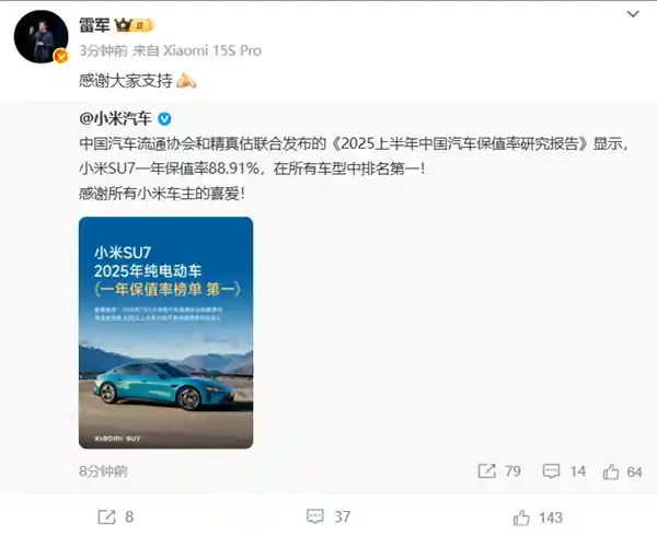 小米SU7问界M9领跑！纯电插混车保值率黑马崛起