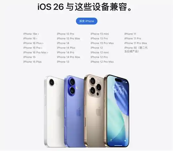 苹果iOS 26液态玻璃来袭：公测版下周开放全民升级体验