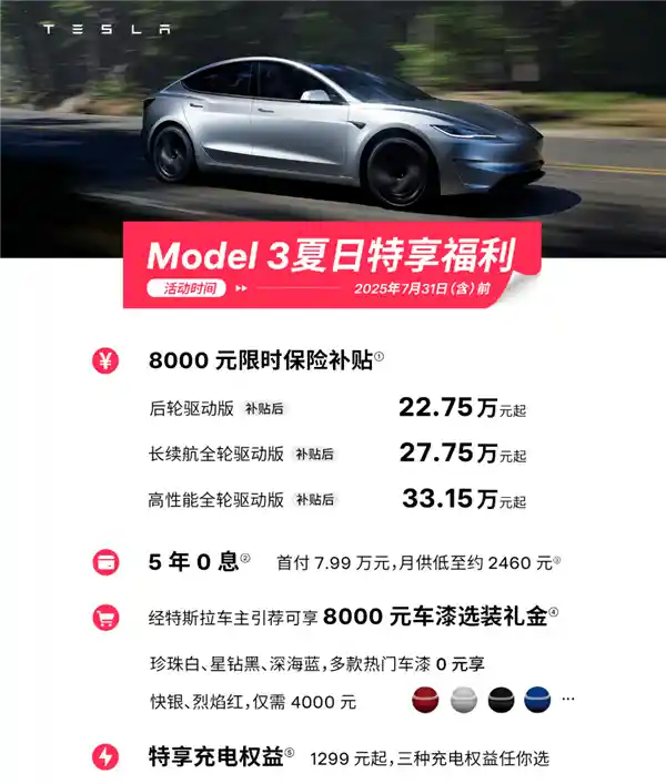 特斯拉Model 3：连续7年登顶全球纯电轿车销量王，300万辆传奇诞生