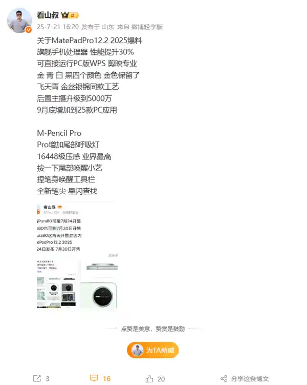 华为MatePad Pro 12.2 2025震撼登场：麒麟9系芯片加持，PC版WPS剪映无缝畅玩