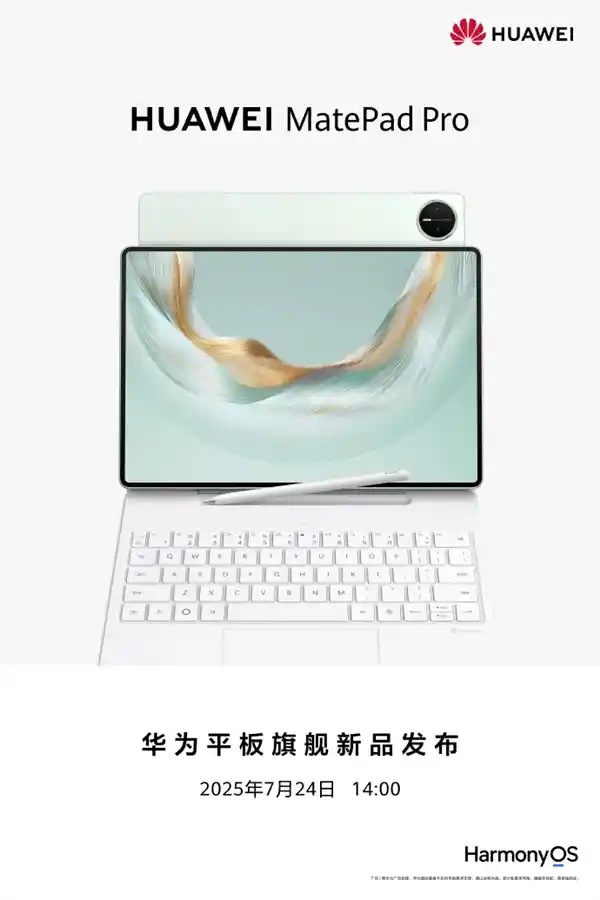 华为MatePad Pro 12.2 2025震撼登场：麒麟9系芯片加持，PC版WPS剪映无缝畅玩