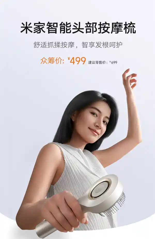 小米众筹新宠：米家智能头部按摩梳，仿人手揉按+石墨烯温感导液黑科技