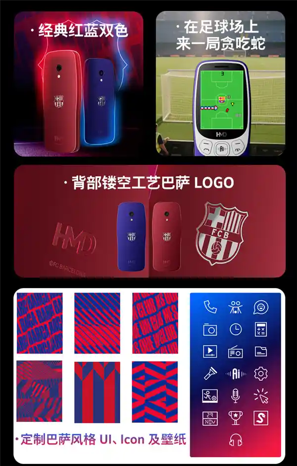 诺基亚HMD 3210巴萨定制版震撼登场：深度植入队徽，搭载Deepseek智能体验