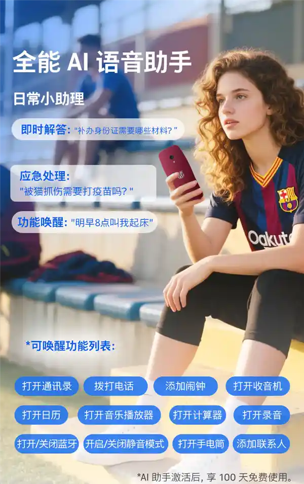诺基亚HMD 3210巴萨定制版震撼登场：深度植入队徽，搭载Deepseek智能体验
